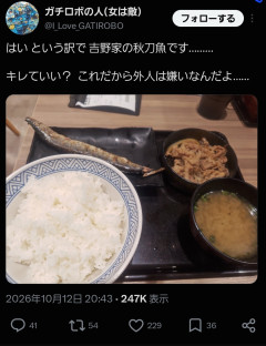 【画像】陰、吉野家の店員にブチギレwwwwwwww