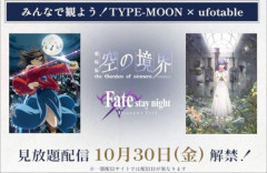 【朗報】劇場版『空の境界』『Fate/stay night [HF]』が10月30日より見放題配信決定！！