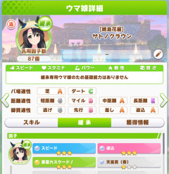 【ウマ娘】ウマスレ民、追込因子でとんでもない事実に気づくwww