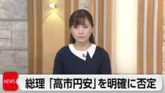 高市首相｢高市円安･高市高金利だの言われてきた｡円安･金利高は私のせいじゃない｣