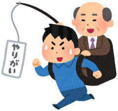 金稼ぎ以外の働く理由って何？