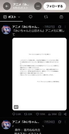 【悲報】みいちゃんと山田さん公式X、謎の文章を投稿したあと音信不通