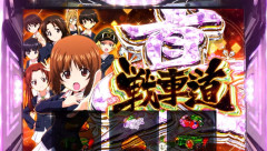 【朗報】スマスロガルパンを試打したホール関係者さん「ハイパードチャクソSP面白い。大本命機種認定」覇権の音が聞こえてきたな…？