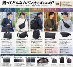 男ってどんなカバン持てばいいの？