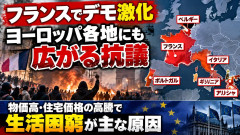 【飛び火発生】フランス抗議デモが欧州各地に拡大、分かっているだけでも白葡伊爾希
