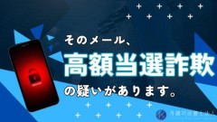 【悲報】12億円が当選した20代若者、手数料1万5千円を払ったのに振り込まれず警察に相談