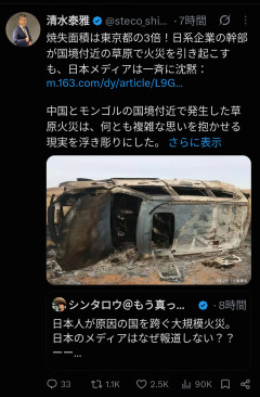 【まとめ】モビコム幹部車両からモンゴル保護区で東京都3つ分焼失→海外で大炎上も国内は沈黙ｗｗｗ