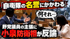 【速報】小泉進次郎氏がいのちの党の奥田芙美代議員に反論、瞬殺ｗｗｗ