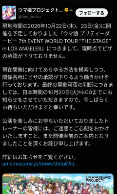 ウマ娘、アメリカ入国許可が降りずwwwwwwwwwwwwロスの大規模イベント中止危機wwww  [668024367]