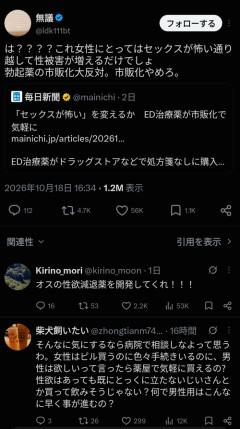 【悲報】男性向けのお薬、なぜか批判殺到で炎上するｗｗｗｗ