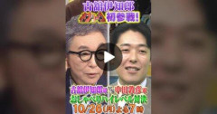 【悲報】古舘伊知郎、中田敦彦をバッサリ「テレビから背を向けたくせに…急に出始めたのがむかつく」