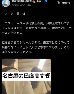 【驚愕】「エスカレーター歩行禁止」名古屋で完全定着→「全国で導入すべき」と賛同の声！！