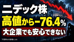 【驚愕】ニデック、株価大暴落へwwwwwwwwwww
