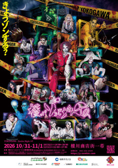広島で『ゾンビナイト』開催。12年連続12回目。ゾンビダンスの講習会は無料