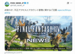 スクエニ　アカウントへの不正アクセス巡り注意喚起　他社流出情報の悪用か　パスワード変更呼びかけ
