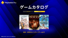 【PS Plus ゲームカタログ・2026/10】『マフィア：オリジン ～裏切りの祖国』『Horizon Forbidden West™』『Mycopunk』の3タイトルが20日～対象に