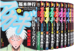 漫画『アカギ』、単行本7巻から36巻まで鷲巣編