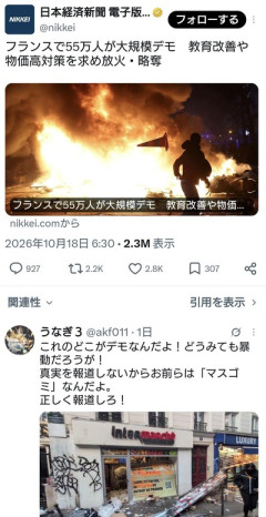 日経新聞「フランスで放火や略奪が発生しているが、これは暴動ではない！あくまでデモだ」