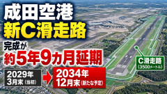 【速報】成田空港「ようやく世論が追い付いた！用地徴収！滑走路新設・延伸！」