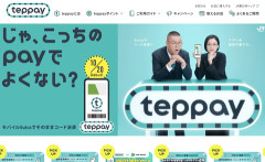 【朗報】JR東の新コード決済「teppay」が今日11時スタート。アプリ追加不要、モバイルSuicaで2万円超えのお買いものも可能に