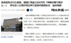 ｢余命2､3か月｣と言われた直後､道端に現金2200万円｢神様の贈り物かと｣ 持ち去って治療や海外旅行に使った男が初公判で起訴内容認める 検察側は拘禁刑1年を求刑