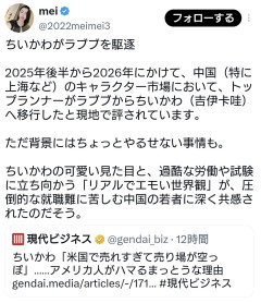 ちいかわが中国のラブブを駆逐ｗｗｗｗｗｗｗｗｗ
