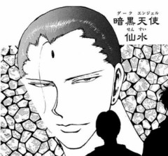 【幽遊白書】ダークエンジェル(CV:組長先生)
