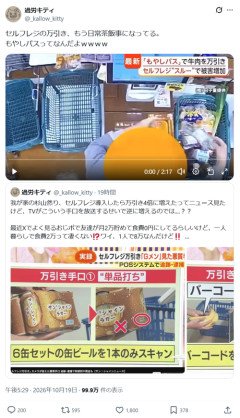 【悲報】セルフレジ、万引きの温床になっていたｗｗｗｗ