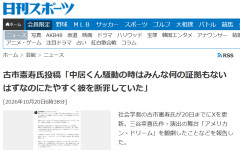 古市憲寿「中居くん騒動の時はみんな証拠もなく彼を断罪」「後から完全に嘘だとわかったことを…」→ネット「嘘？」「え、認めて謝罪したじゃんｗ」