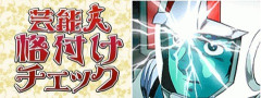 ※ガンダムキャラが「芸能界格付けチェック」に参加したら