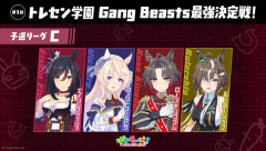 【ウマ娘】10世代のGang Beasts面白いね…