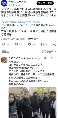 NHK「パリ暴動で『移民が暴れている』と言うのはデマです、誤情報に気を付けてください」