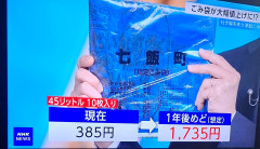 【悲報】北海道・七飯町、指定ゴミ袋が385円→1年後は1,735円に4.5倍値上げ想定で悲鳴