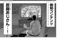 急上昇ワード「既知コンテンツ反芻おじさん」とは？　『1日外出録ハンチョウ』最新話に「刺さりすぎる」の声