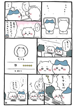 ◆小ネタ◆ちいかわにモナ王が登場しててくさ…作者はタキニスタ？