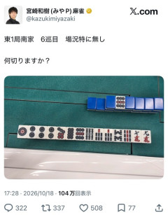 【画像】プロ雀士「この状況、どの牌を切る？」→大激論へと発展するｗｗｗｗ