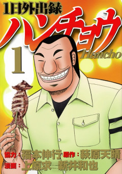 【画像】ハンチョウ、おっさんに激効きしてしまう概念を言語化してしまうwwww