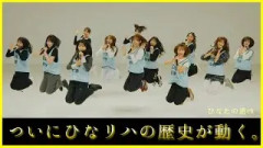 【歴史が動く】日向坂46史上はじめての出来事が唐突にやってくる。【ひなリハ】
