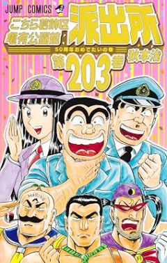 こち亀ハズレ回の法則ようやくわかった