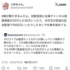 【悲報】ホロライブ6期生の評判、地の底に→「にじさんじは荒れない」比較論まで飛び出すｗｗｗ