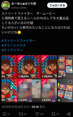 【悲報】映画館さん、今度はストリートファイターの特典を横流しし終わるwwwwwww