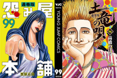 現在開催中の新着コミックセールまとめ！『怨み屋本舗』各26円、『土竜の唄』各99円など怒涛のセールが盛りだくさん！