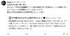 【悲報】ウマ娘米公演中止、ビザ審査停止が直撃で大荒れ