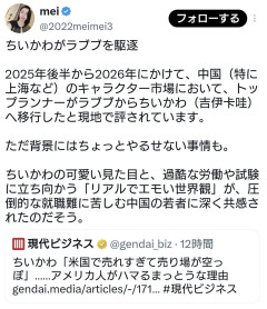 ちいかわ、中国のラブブを駆逐してしまう
