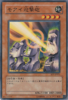 【遊戯王】モアイ迎撃砲で20レス目指す