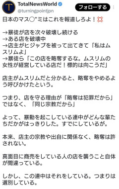 フランスの暴徒「この店を略奪すんぞ！」→店主「私はムスリムだ！」→暴徒「ここはやめておこう」