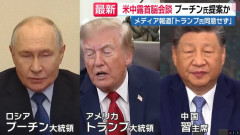 トランプ米大統領、米中ロ3者会談に意欲…議題は「ウクライナより核軍縮」！