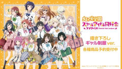 【画像】ギャルヶ咲とかいう1回で終わらせるにはあまりにも勿体無いイラスト【ラブライブ！虹ヶ咲】