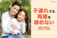 【悲報】子連れシンママと結婚しようとする男ってたまにおるやん？