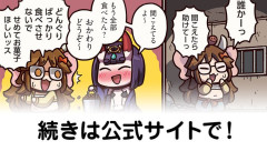 【FGO】SAWっス『ますますマンガで分かる！Fate/rand Order』第477話更新！